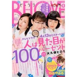 BE-LOVE (ビーラブ) 2017年 4/15号 8 [雑誌]
