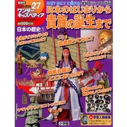 ワンダーキッズペディア 2017年 4/20号 27 [雑誌]
