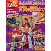 ワンダーキッズペディア 2017年 4/20号 27 [雑誌]