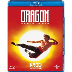 ヨドバシ Com ドラゴン ブルース リー物語 Blu Ray Disc 通販 全品無料配達