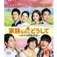 家族なのにどうして～ボクらの恋日記～ BOX3 <コンプリート・シンプルDVD-BOX> [DVD]