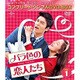 バラ色の恋人たち BOX1 <コンプリート・シンプルDVD-BOX> [DVD]