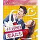 バラ色の恋人たち BOX3 <コンプリート・シンプルDVD-BOX> [DVD]