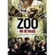 ZOO-暴走地区- シーズン2 DVD-BOX [DVD]