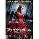 ファイナルガール [DVD]