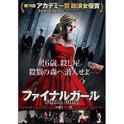 ファイナルガール [DVD]