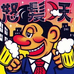 怒髪天／赤ら月