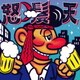 怒髪天／赤ら月