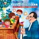 ヤン・ホラーク／ホラーク先生の 子どものためのピアノ名曲集 ブルクミュラー25の練習曲&ピアノ発表会の人気曲15
