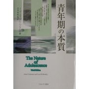 青年期の本質 [単行本]