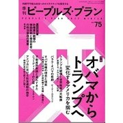 季刊ピープルズ・プラン 75 [単行本]