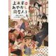 上倉家のあやかし同居人〈2〉見習い鍵守と、ふしぎの蔵のつくも神(メディアワークス文庫) [文庫]