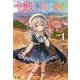 十歳の最強魔導師〈1〉(ヒーロー文庫) [文庫]