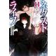 ネクストライフ〈11〉(ヒーロー文庫) [文庫]