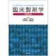 臨床製剤学 改訂第4版 [単行本]
