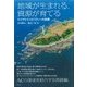 地域が生まれる、資源が育てる―エリアケイパビリティーの実践 [単行本]