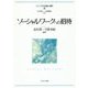 ソーシャルワークへの招待(シリーズ・社会福祉の視座〈2〉) [全集叢書]