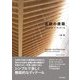 北欧の建築―エレメント&ディテール [単行本]