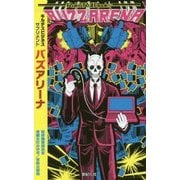 バズアリーナ―キルデスビジネス サプリメント(Role & Roll Books) [単行本]