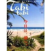 タビタビ 1（しずおか知的探検BOOK） [単行本]