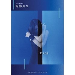 阿部真央「Babe.」 [単行本]