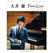 大井健アーティスト・スコアブック「Piano Love」「Piano Love II」 [単行本]