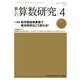 新しい算数研究 2017年 04月号 No.555 [雑誌]