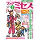 for Mrs. (フォアミセス) 2017年 05月号 [雑誌]