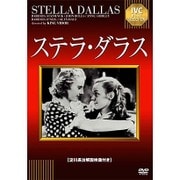 ステラ・ダラス