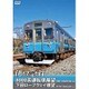 伊豆急行8000系運転席展望/下田ロープウェイ展望 8000系:伊東～伊豆急下田 (往復)/ロープウェイ:新下田～寝姿山山頂 (往復) [DVD]
