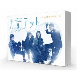カルテット DVD-BOX [DVD]