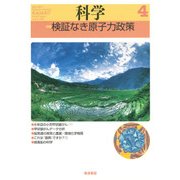 科学 2017年 04月号 [雑誌]