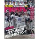 輝け甲子園の星 2017年 05月号 vol.241 [雑誌]