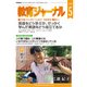 教育ジャーナル 2017年 05月号 [雑誌]