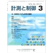 計測と制御 2017年 03月号 [雑誌]