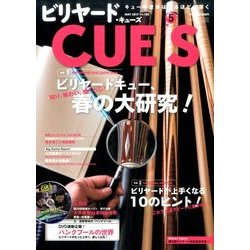 ビリヤード CUE'S (球's) 2017年 05月号 vol.182 [雑誌]