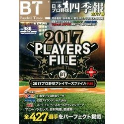 ベースボール・タイムズ 2017年 05月号 vol.30 [雑誌]
