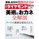 週刊 ダイヤモンド 2017年 4/1号 [雑誌]