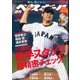 週刊ベースボール 2017年 4/10号 [雑誌]