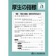 厚生の指標 2017年 03月号 [雑誌]