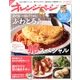 オレンジページ 2017年 4/17号 [雑誌]