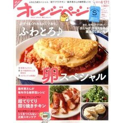 オレンジページSサイズ 2017年 4/17号 [雑誌]