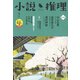 小説推理 2017年 05月号 [雑誌]