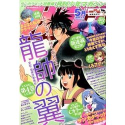 月刊 少年マガジン 2017年 05月号 [雑誌]