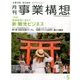 事業構想 2017年 05月号 [雑誌]