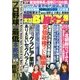 実話BUNKA超タブー 2017年 05月号 vol.20 [雑誌]