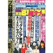 実話BUNKA超タブー 2017年 05月号 vol.20 [雑誌]