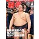 相撲 2017年 04月号 No.867 [雑誌]