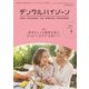 デンタルハイジーン 2017年 04月号 [雑誌]