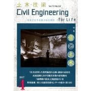 土木技術 2017年 04月号 [雑誌]